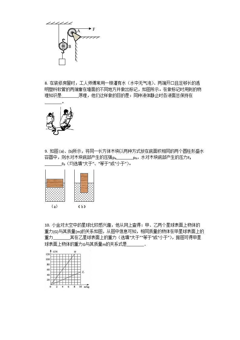 2019-2020学年江西省南昌市某校八年级（下）期末物理试卷第2页