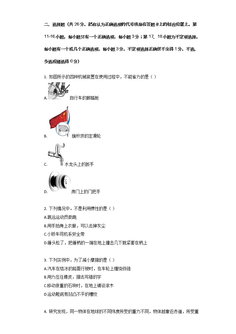 2019-2020学年江西省南昌市某校八年级（下）期末物理试卷第3页