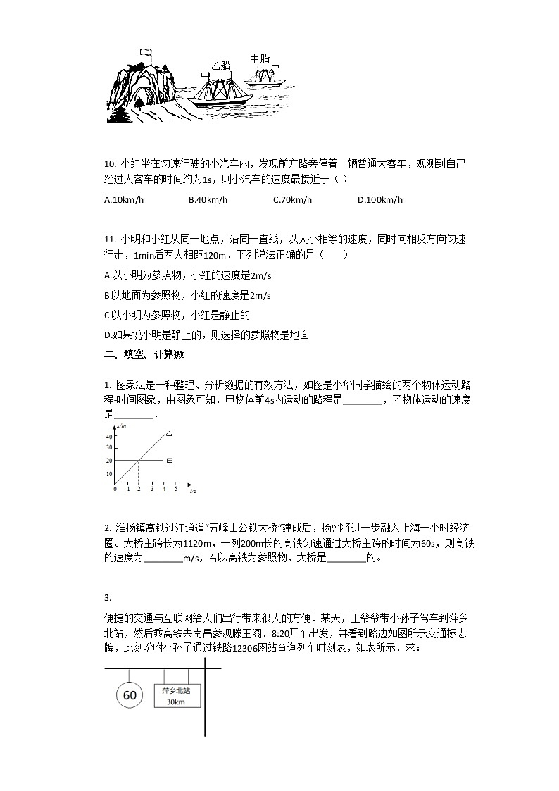 新人教版八年级上册《第1章_机械运动》2020年单元测试卷（1）第3页