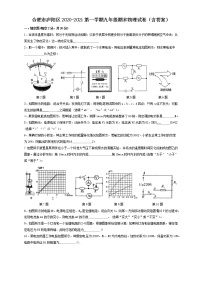 合肥市庐阳区2020-2021第一学期九年级期末物理试卷（含答案）