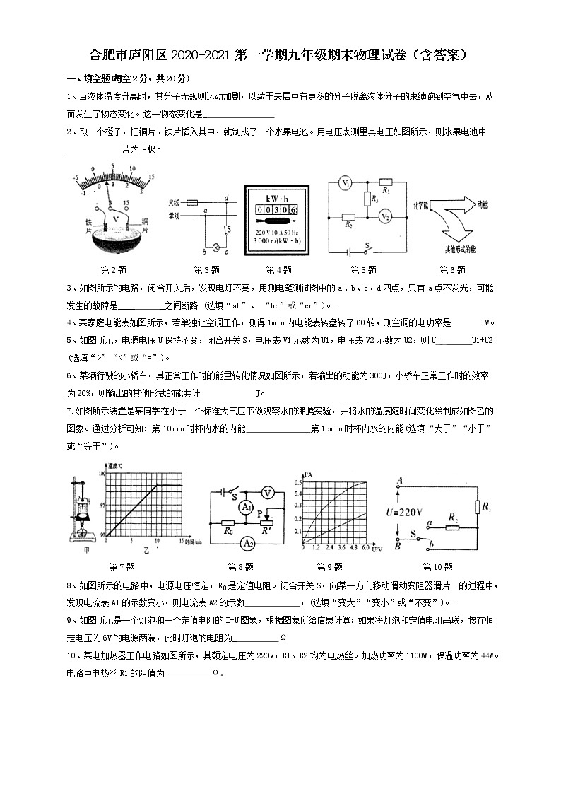合肥市庐阳区2020-2021第一学期九年级期末物理试卷（含答案）第1页