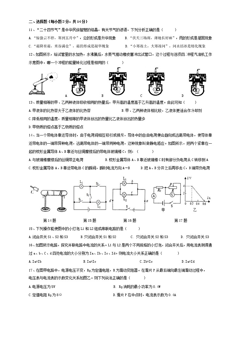 合肥市庐阳区2020-2021第一学期九年级期末物理试卷（含答案）第2页