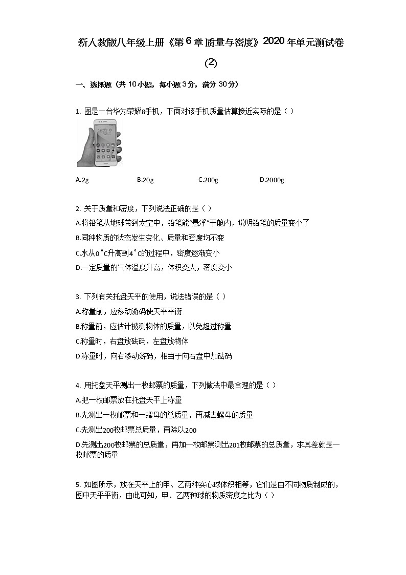 新人教版八年级上册《第6章_质量与密度》2020年单元测试卷（2）01