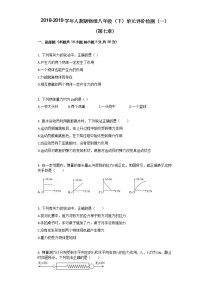 人教版八年级下册第七章 力综合与测试随堂练习题