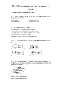 物理八年级下册第八章 运动和力综合与测试同步练习题