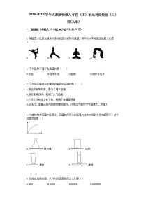 初中物理人教版八年级下册第九章 压强综合与测试练习