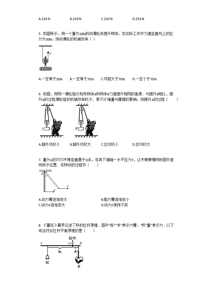 2018-2019学年人教版物理八年级（下）单元评价检测（六）（第十二章）02