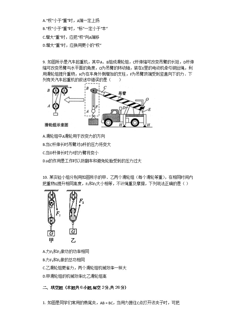 2018-2019学年人教版物理八年级（下）单元评价检测（六）（第十二章）03
