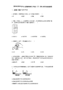 初中物理人教版八年级下册第七章 力综合与测试练习题