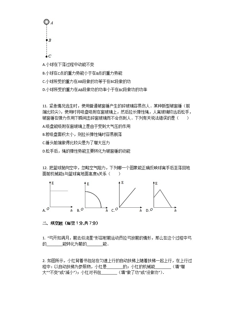2018-2019学年人教版物理八年级（下）第十一章达标检测卷第3页