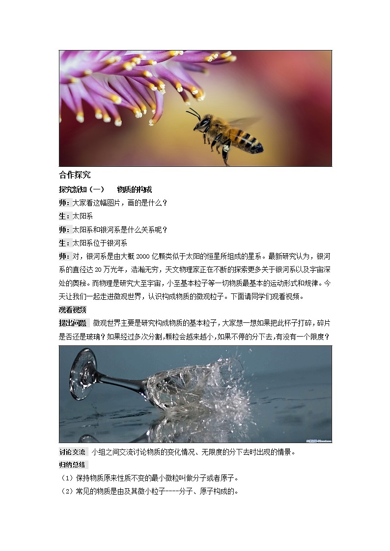 人教版九上物理13.1分子热运动 课件PPT+教案+练习02