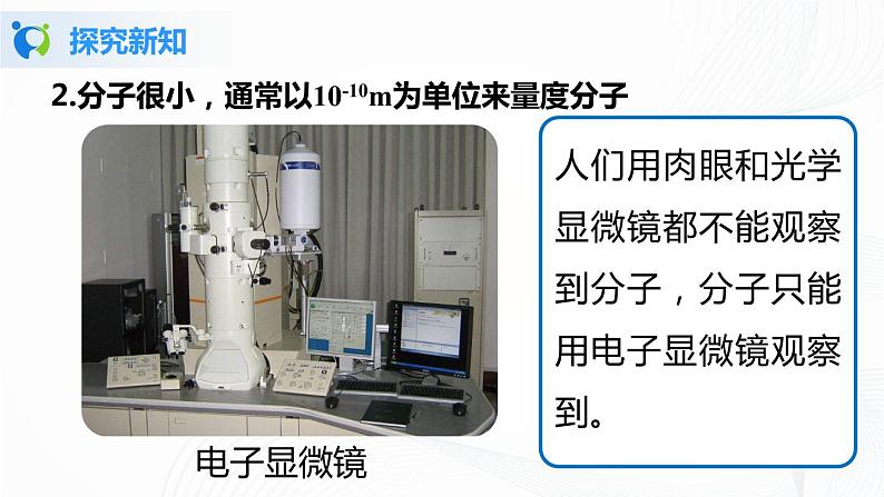 人教版九上物理13.1分子热运动 课件PPT+教案+练习08