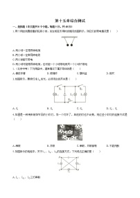 物理九年级全册第十五章 电流和电路综合与测试课时训练