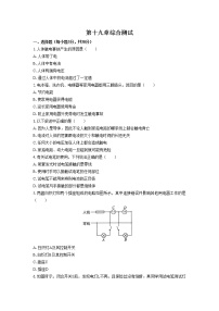 初中物理第十九章 生活用电综合与测试一课一练