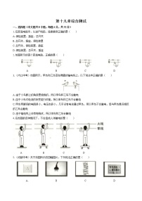 初中物理人教版九年级全册第十九章 生活用电综合与测试习题