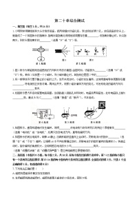 物理九年级全册第二十章 电与磁综合与测试一课一练