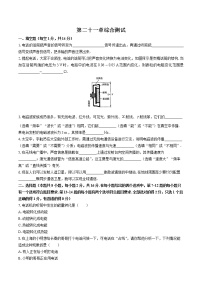 初中人教版第二十一章 信息的传递综合与测试课后测评