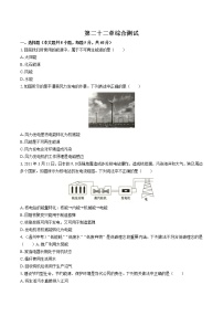 初中物理人教版九年级全册第二十二章 能源与可持续发展综合与测试同步练习题