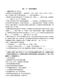 初中物理人教版九年级全册第二十二章 能源与可持续发展综合与测试课时作业