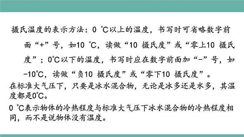 2021-2022学年人教版八年级物理上册精品课件课时3.1  温度（含内嵌式素材）第6页