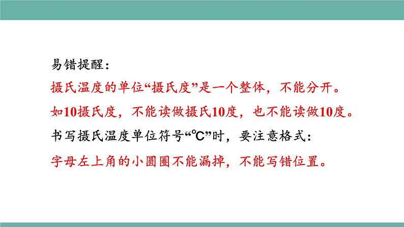 2021-2022学年人教版八年级物理上册精品课件课时3.1  温度（含内嵌式素材）第7页