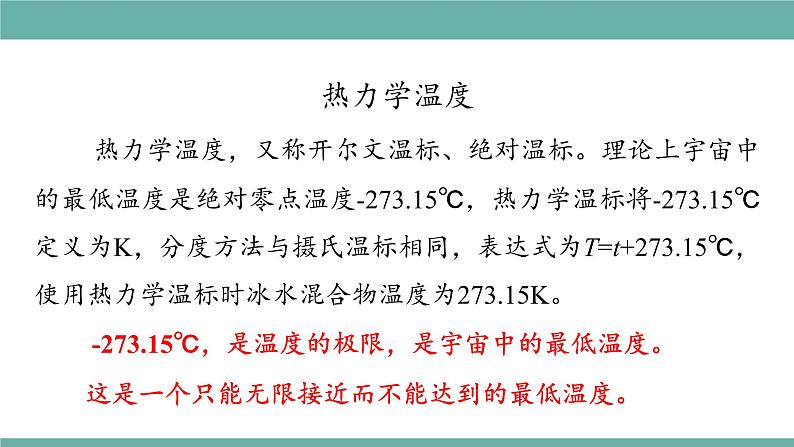 2021-2022学年人教版八年级物理上册精品课件课时3.1  温度（含内嵌式素材）第8页