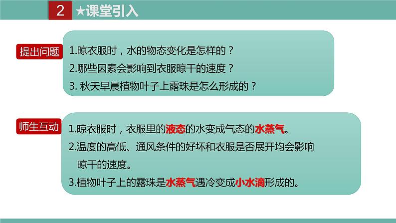 2021-2022学年人教版八年级物理上册精品课件课时3.3  汽化和液化（含内嵌式素材）第4页