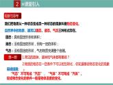 2021-2022学年人教版八年级物理上册精品课件课时3.2  熔化和凝固（含内嵌式素材）