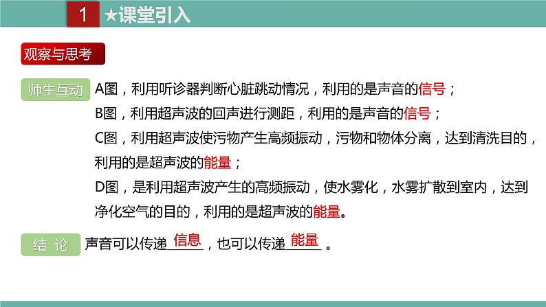 2021-2022学年人教版八年级物理上册精品课件课时2.3  声的利用（含内嵌式素材）第3页