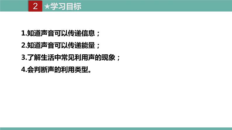 2021-2022学年人教版八年级物理上册精品课件课时2.3  声的利用（含内嵌式素材）第4页