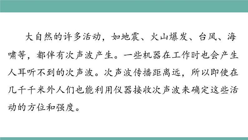 2021-2022学年人教版八年级物理上册精品课件课时2.3  声的利用（含内嵌式素材）第7页