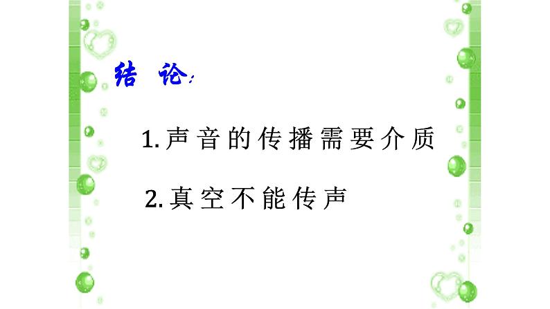 人教版物理八年级上册《声现象》概念复习课件05