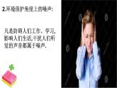 人教版物理八年级上册《噪声的危害和控制》课件2