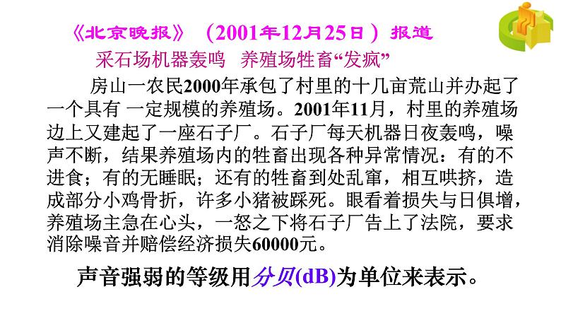 人教版物理八年级上册《噪声的危害和控制》课件2第6页