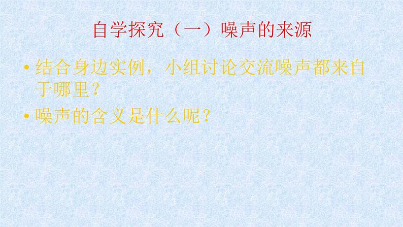 人教版物理八年级上册《噪声的危害和控制》课件308