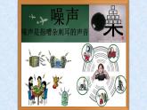 人教版物理八年级上册《噪音的危害和控制》课件3