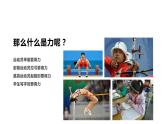 第六章第一节 力（课件）八年级物理全一册同步精品课堂（沪科版）