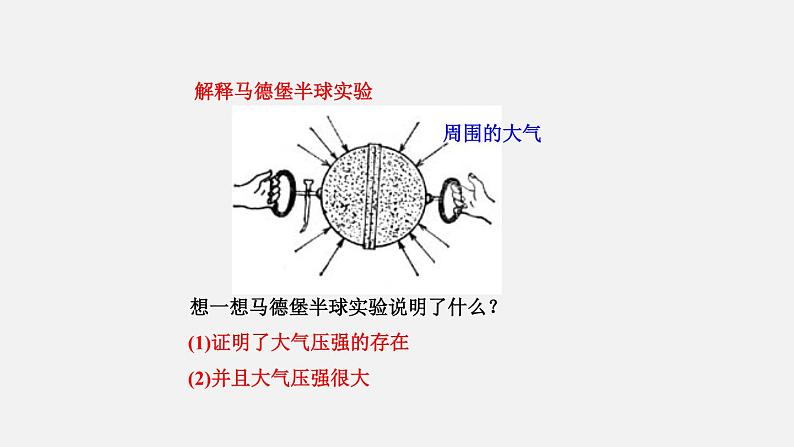 第八章第三节空气的“力量”（课件）八年级物理全一册同步精品课堂（沪科版）第5页