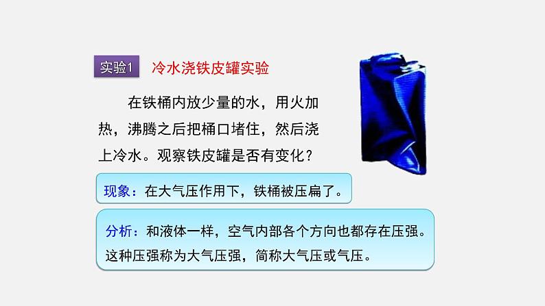 第八章第三节空气的“力量”（课件）八年级物理全一册同步精品课堂（沪科版）第6页