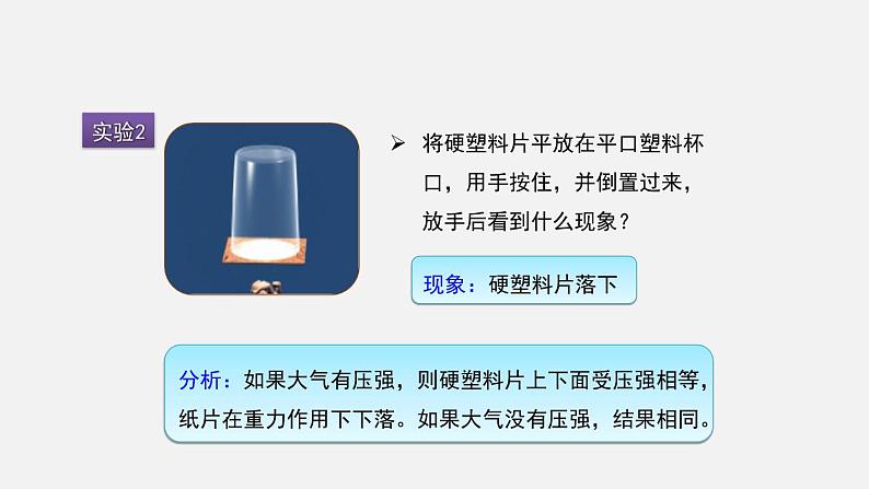 第八章第三节空气的“力量”（课件）八年级物理全一册同步精品课堂（沪科版）第7页