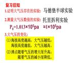 第八章第四节 流体压强与流速的关系沪科版八年级物理下册课件