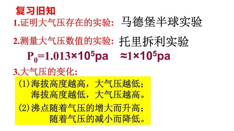 第八章第四节 流体压强与流速的关系沪科版八年级物理下册课件02