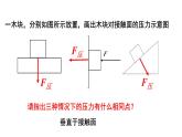 第八章第一节压力的作用效果八年级物理下册精品课件（沪科版）