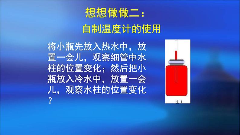 人教版八年级物理上册第三章《温度》教学课件第5页