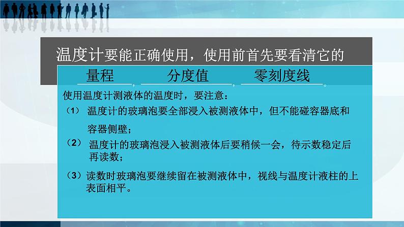 人教版八年级物理上册第三章《物态变化》教学PPT课件PPT第6页