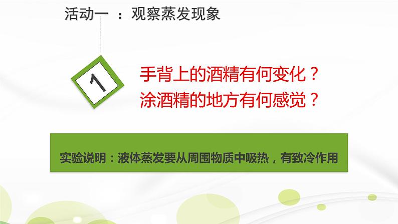 人教版八年级物理上册第三章《汽化和液化》教学课件第7页