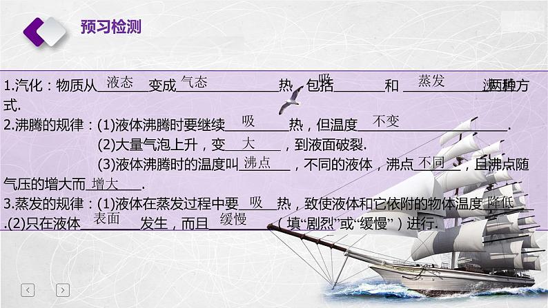 人教版八年级物理上册第三章《汽化和液化》教学课课件PPT第2页