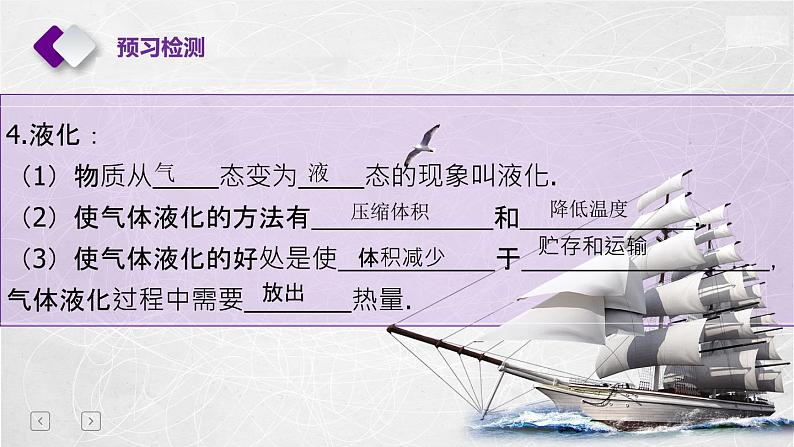 人教版八年级物理上册第三章《汽化和液化》教学课课件PPT第3页
