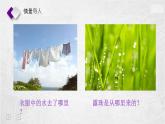 人教版八年级物理上册第三章《汽化和液化》教学课课件PPT
