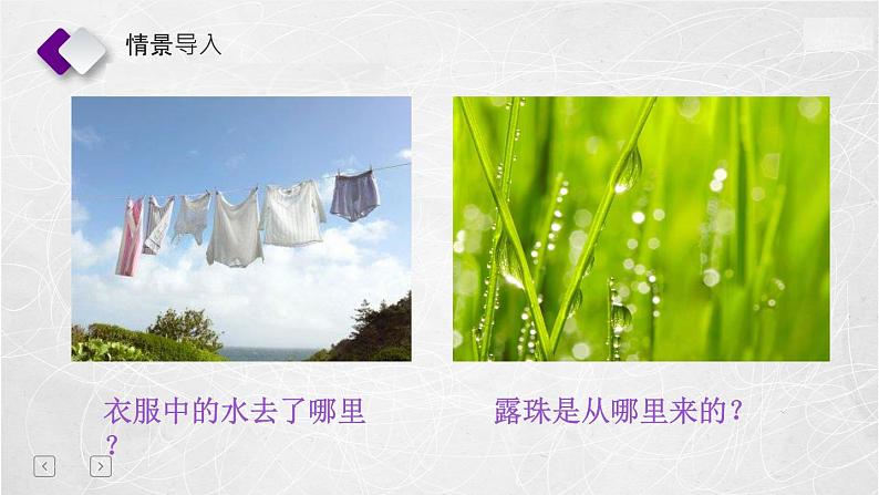人教版八年级物理上册第三章《汽化和液化》教学课课件PPT第4页